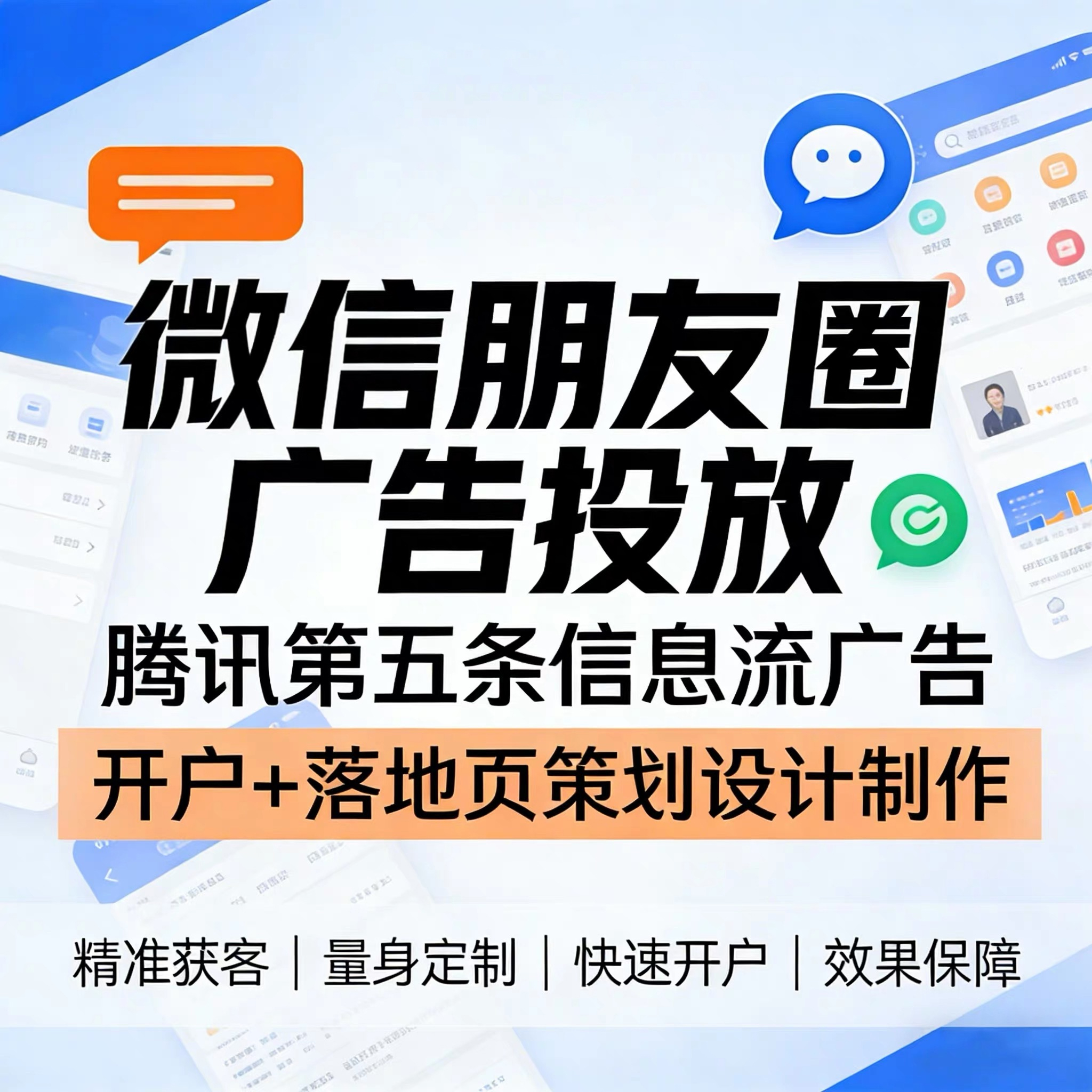 溪北腾讯广告