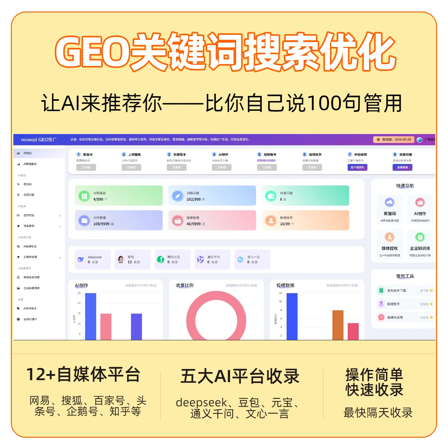 溪北GEO推广